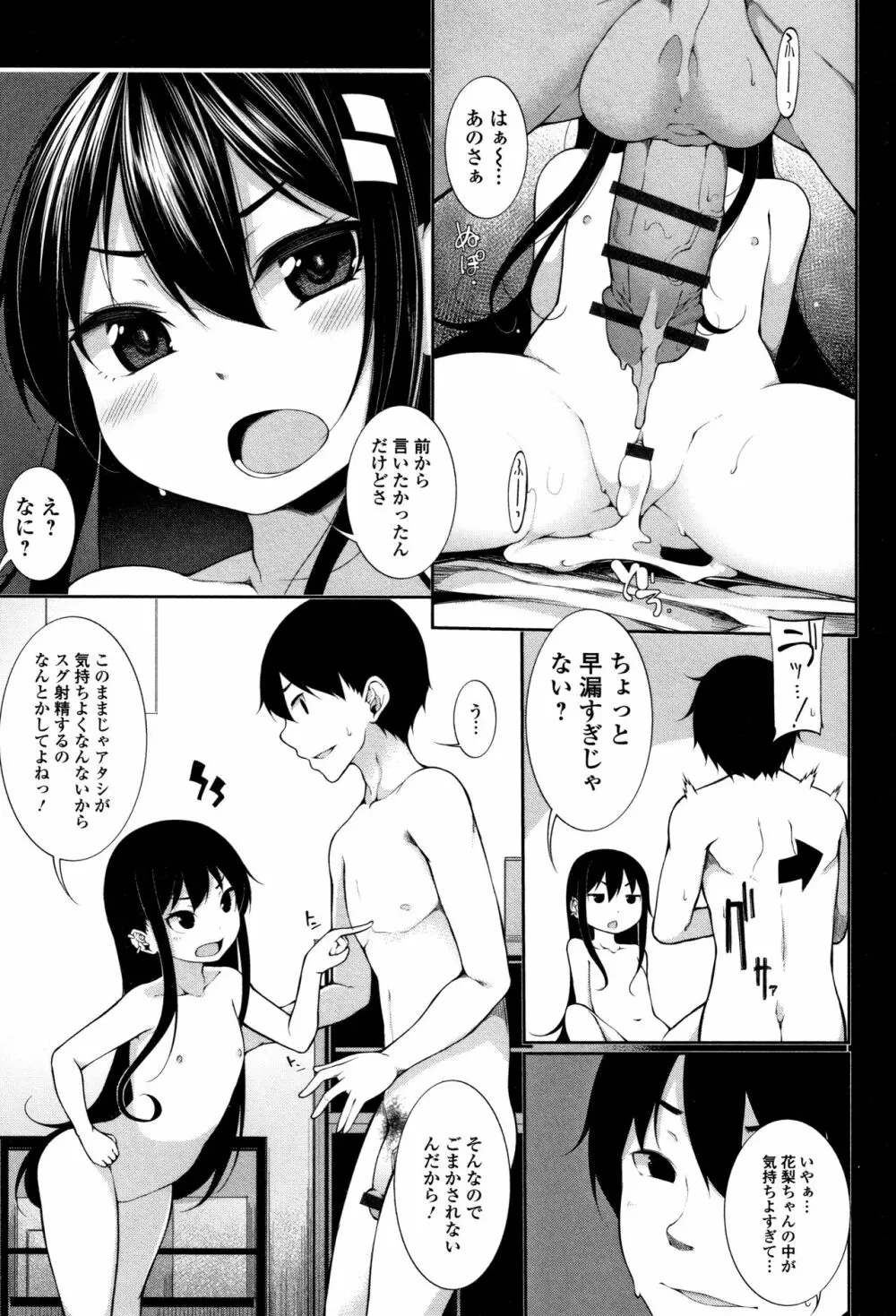 小悪魔☆アラモード Page.24