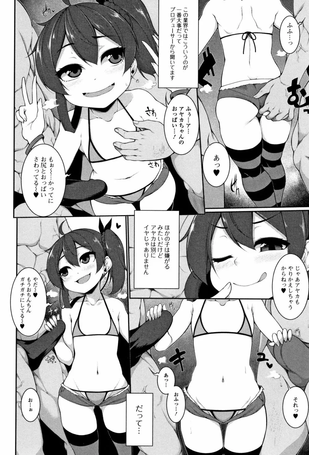 小悪魔☆アラモード Page.47