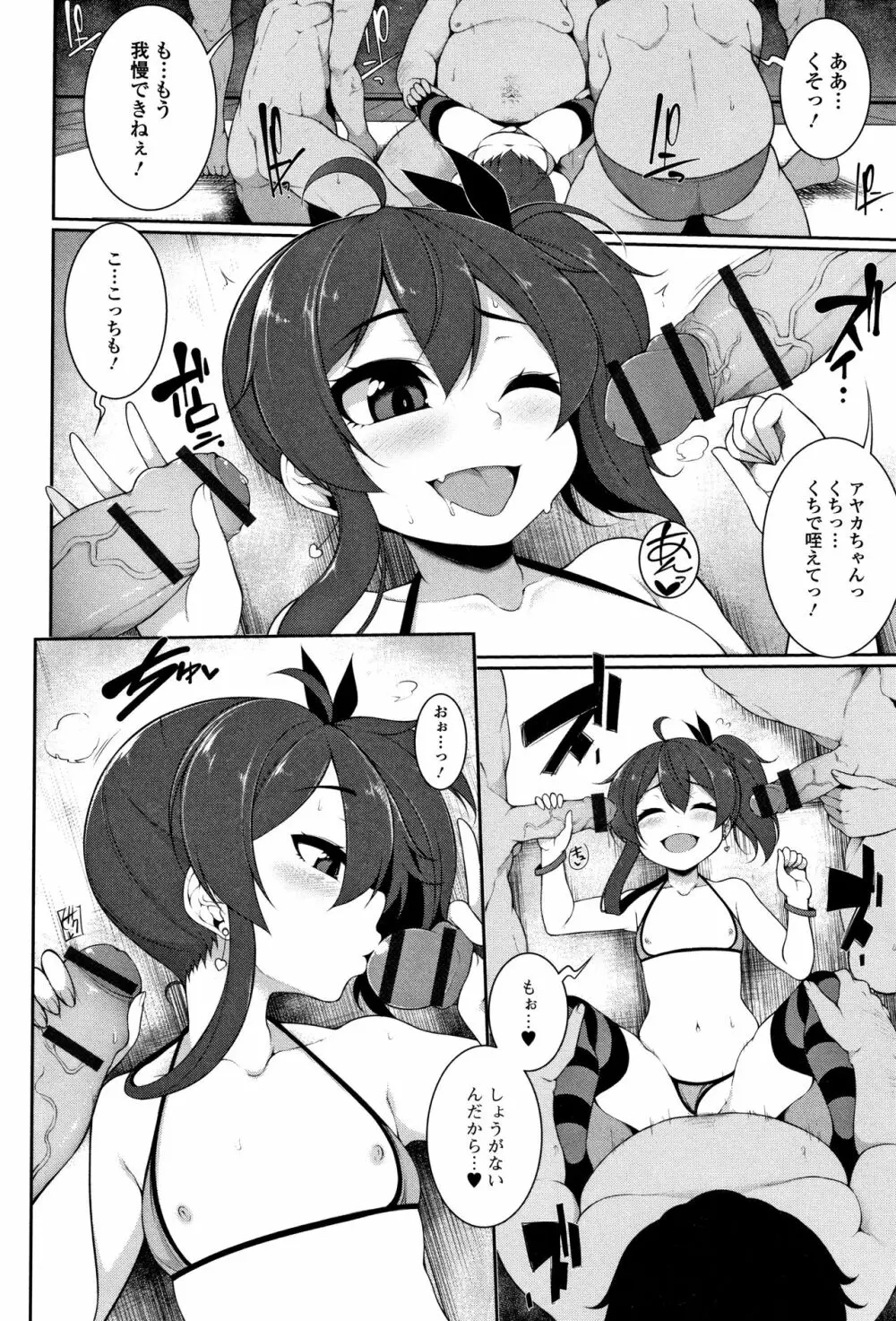 小悪魔☆アラモード Page.55