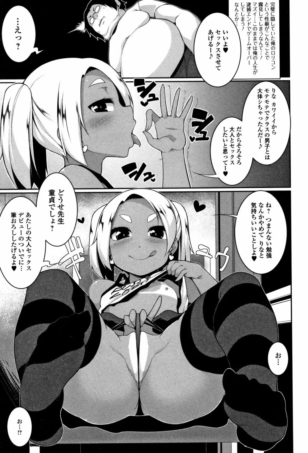 小悪魔☆アラモード Page.66