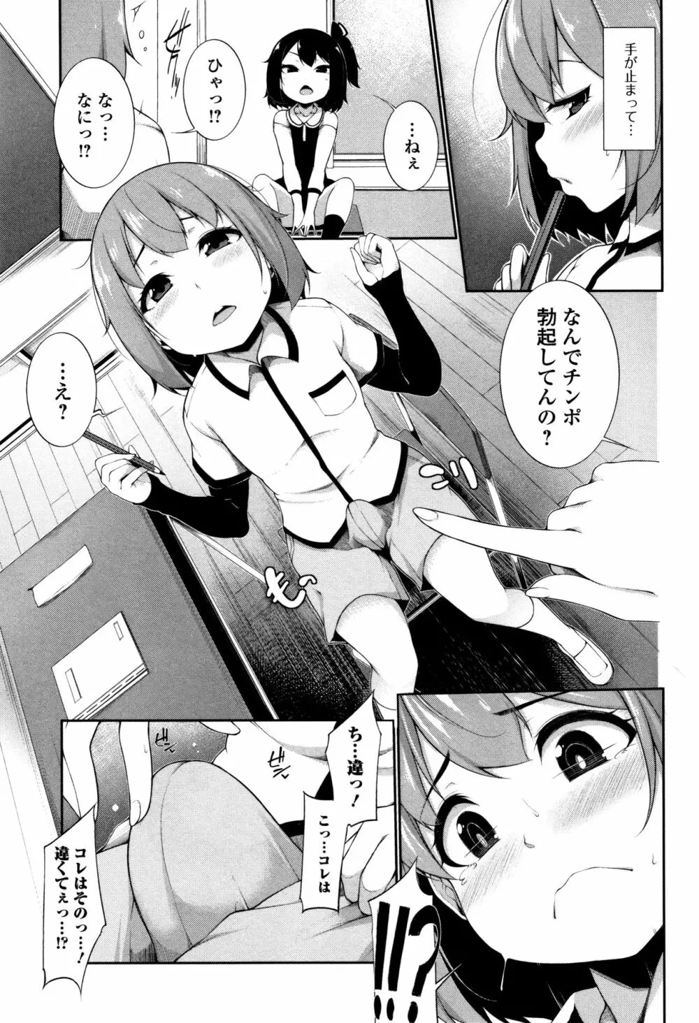 小悪魔☆アラモード Page.86