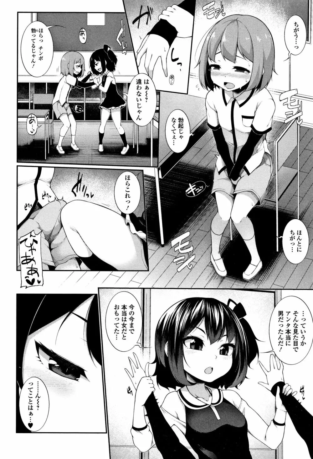 小悪魔☆アラモード Page.87