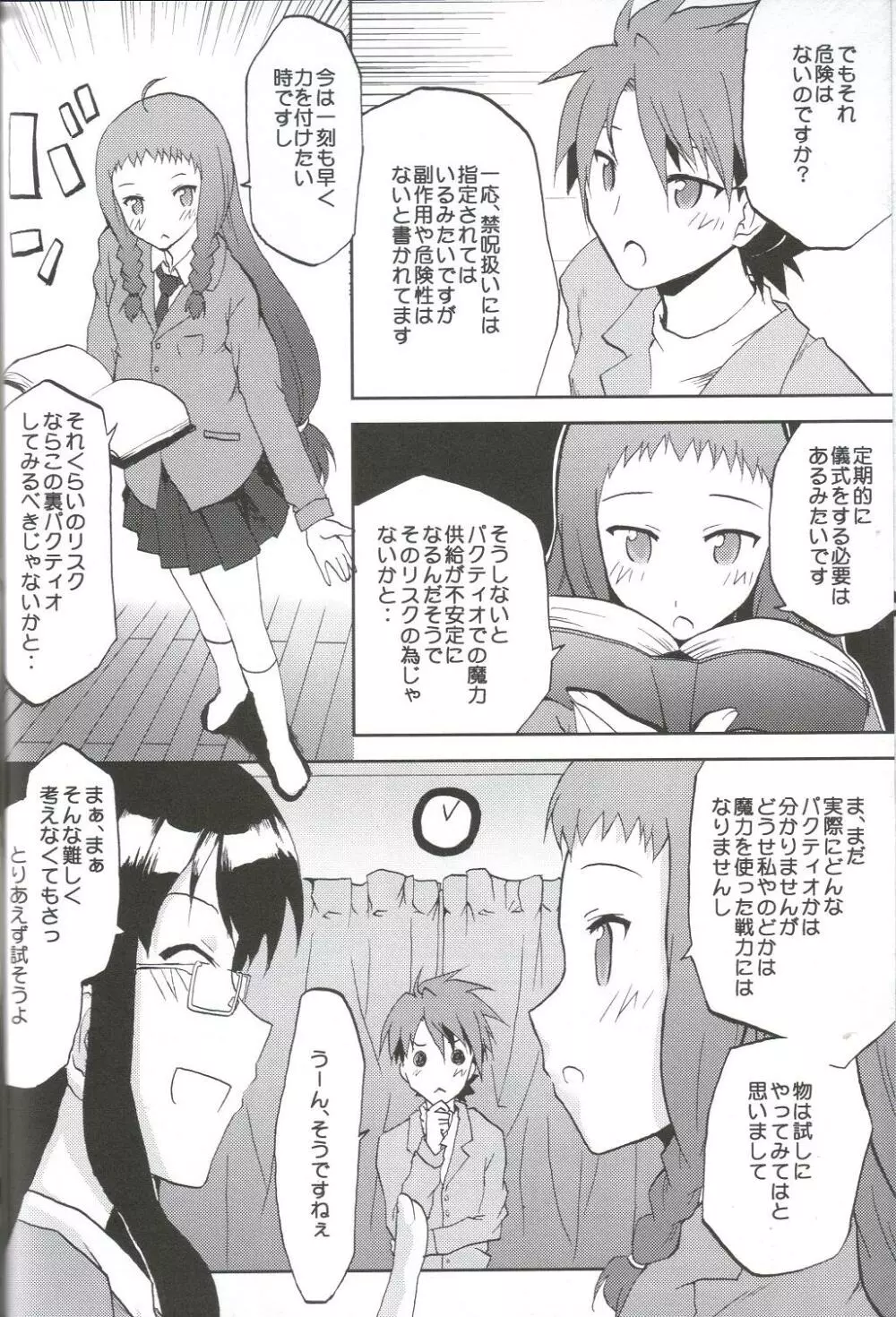 感染拡大.negi vol.1 Page.5