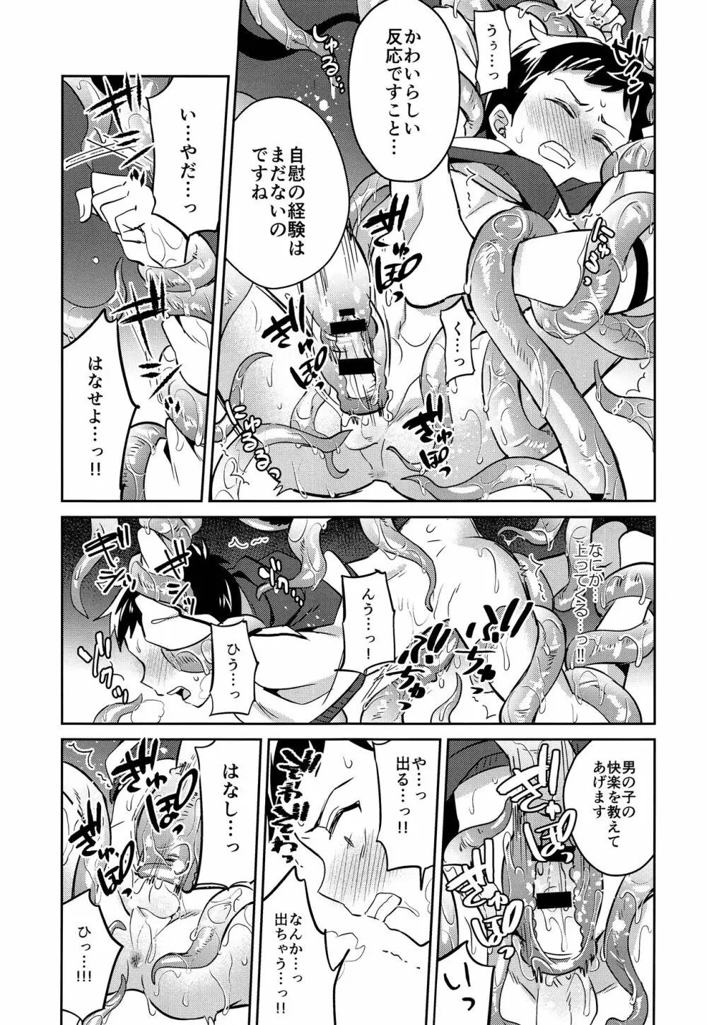 邪神の供物 兄思いの弟編 Page.16