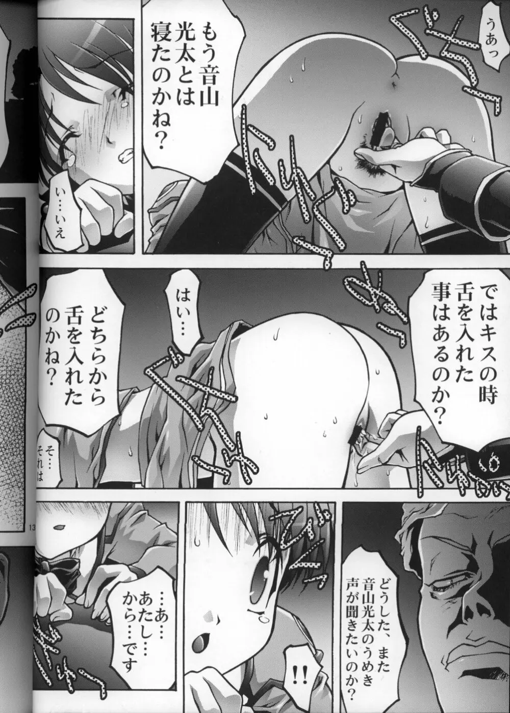 幼姫・恥辱の輪姦尋問 Page.11