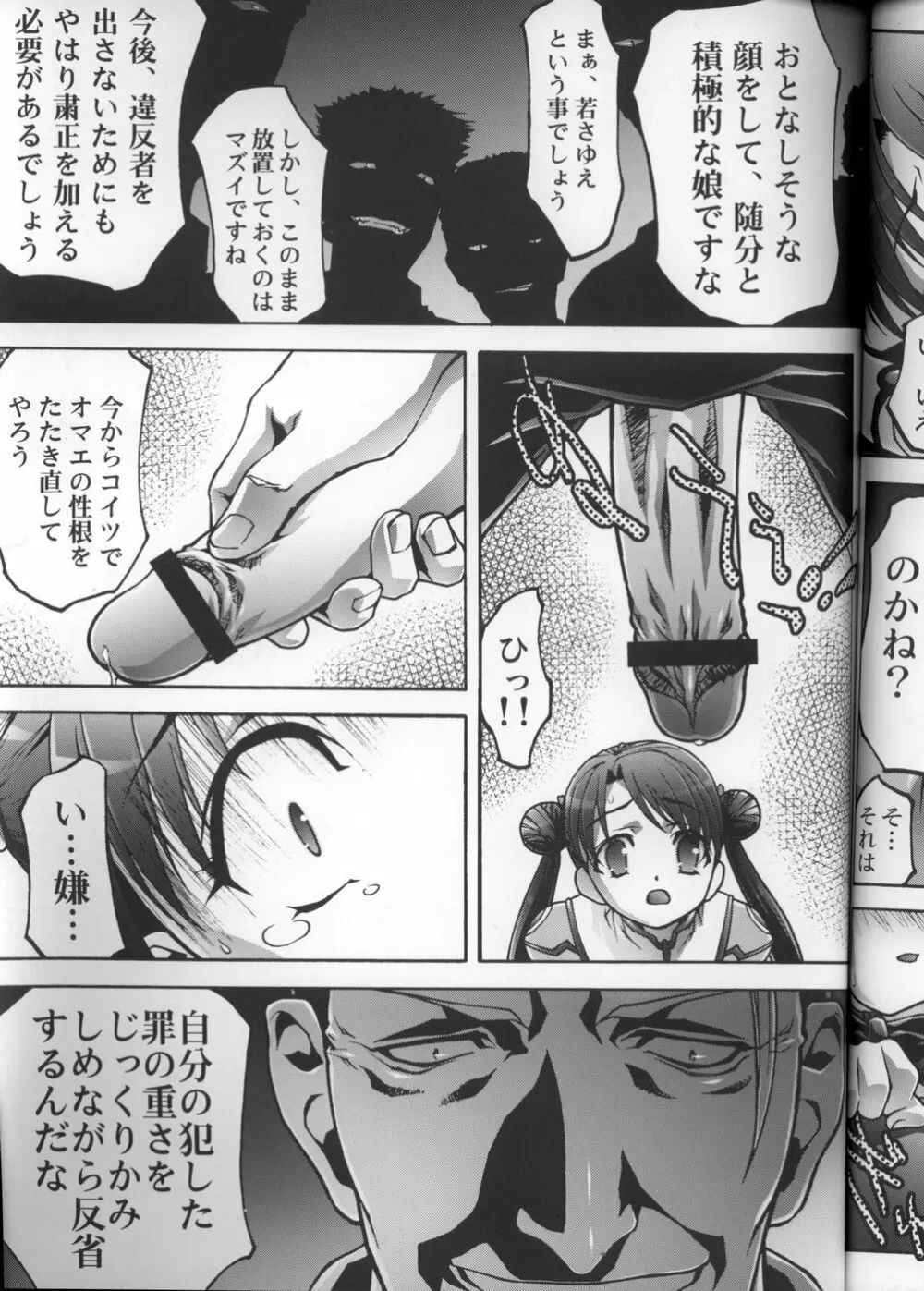 幼姫・恥辱の輪姦尋問 Page.12