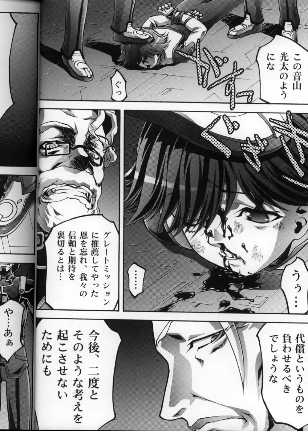 幼姫・恥辱の輪姦尋問 Page.5