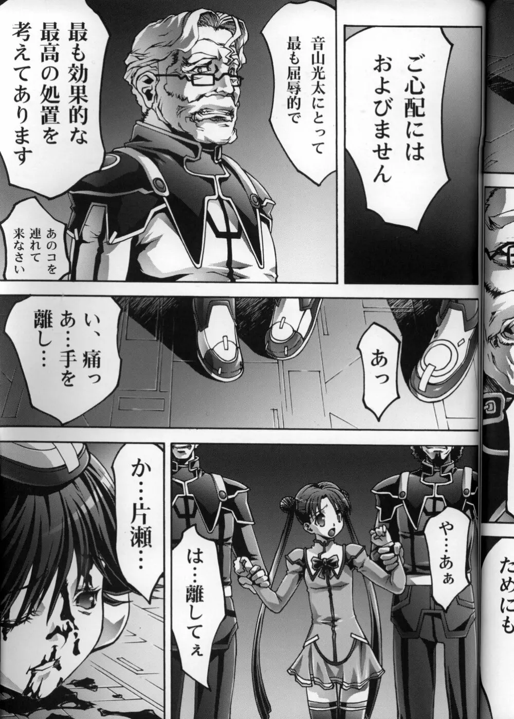 幼姫・恥辱の輪姦尋問 Page.6