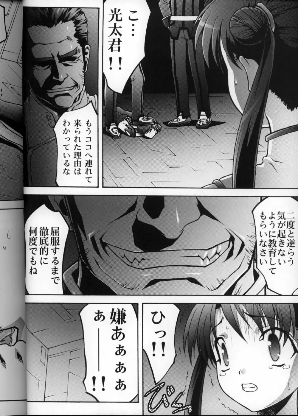 幼姫・恥辱の輪姦尋問 Page.7