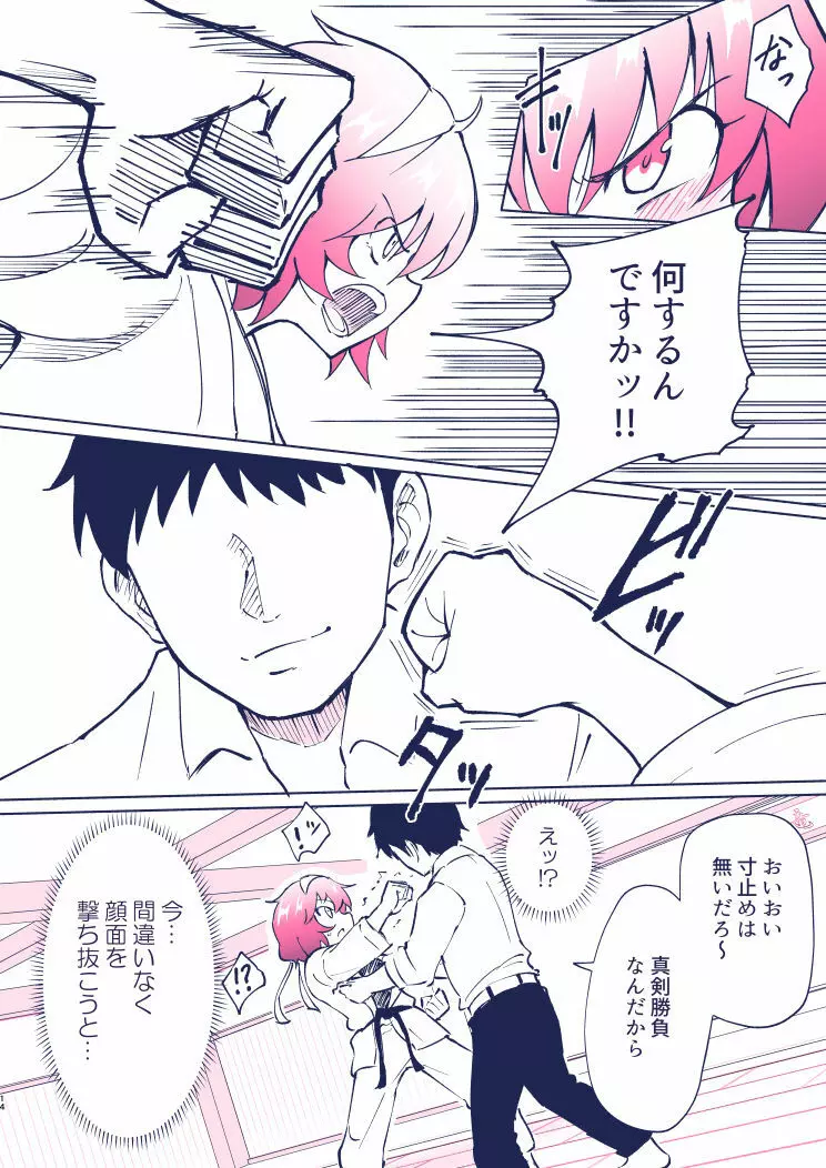 セックススマートフォン４ Page.12