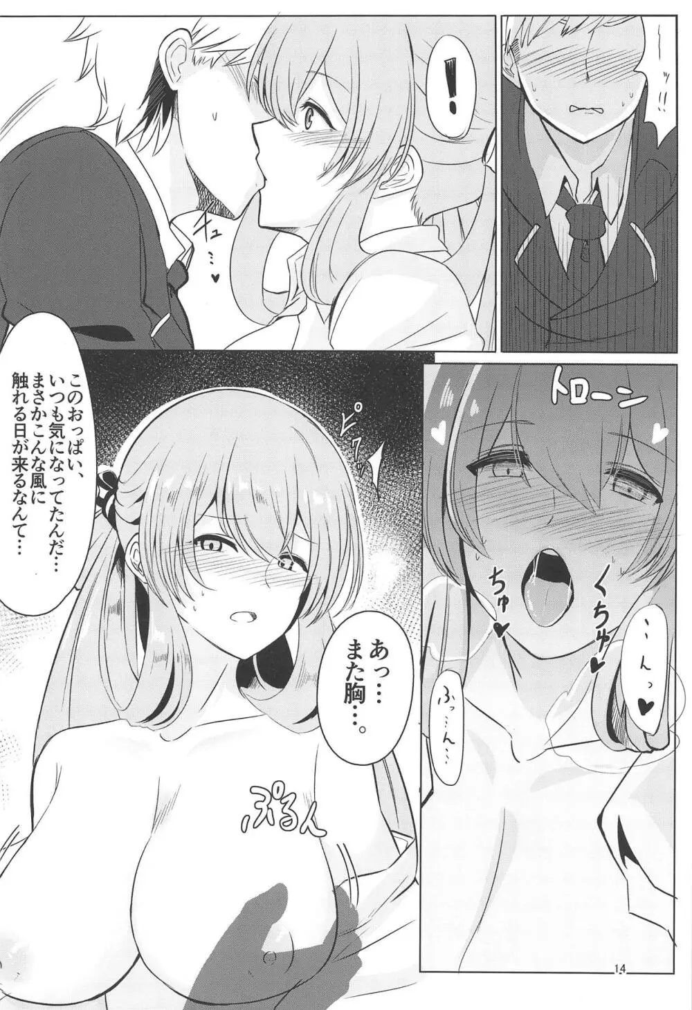 嘘つき眠り姫 Page.13