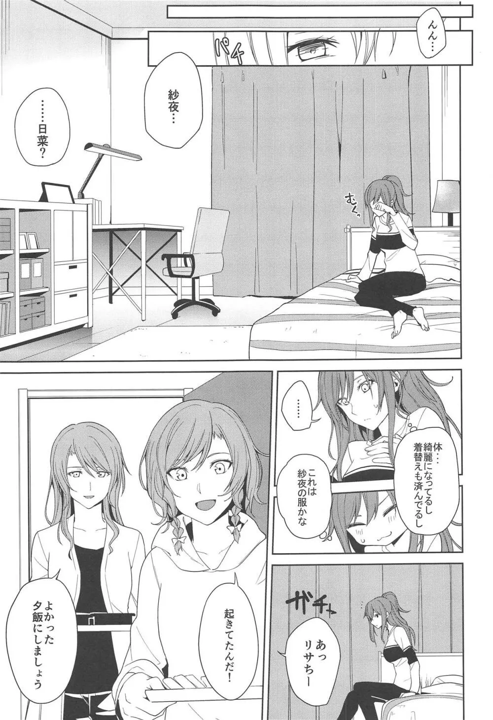 さよリサひなえっち本 Page.12