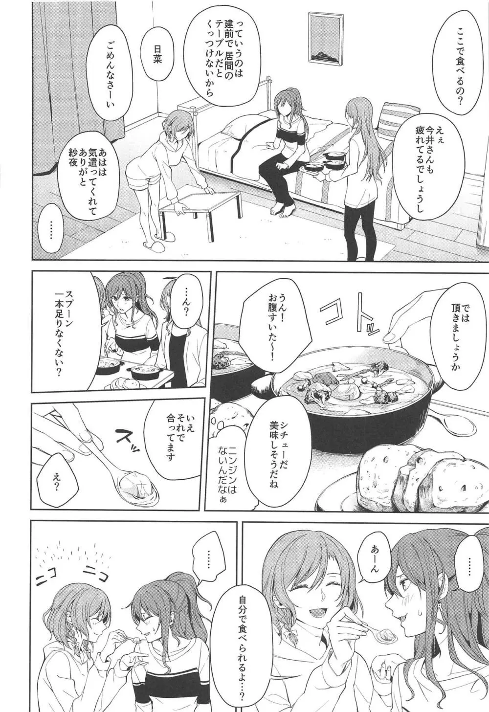 さよリサひなえっち本 Page.13