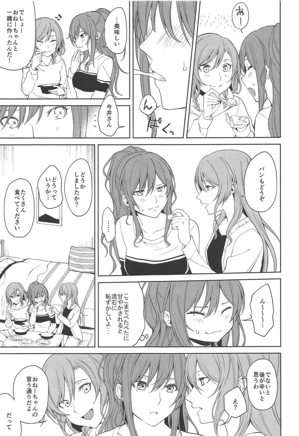 さよリサひなえっち本 Page.14