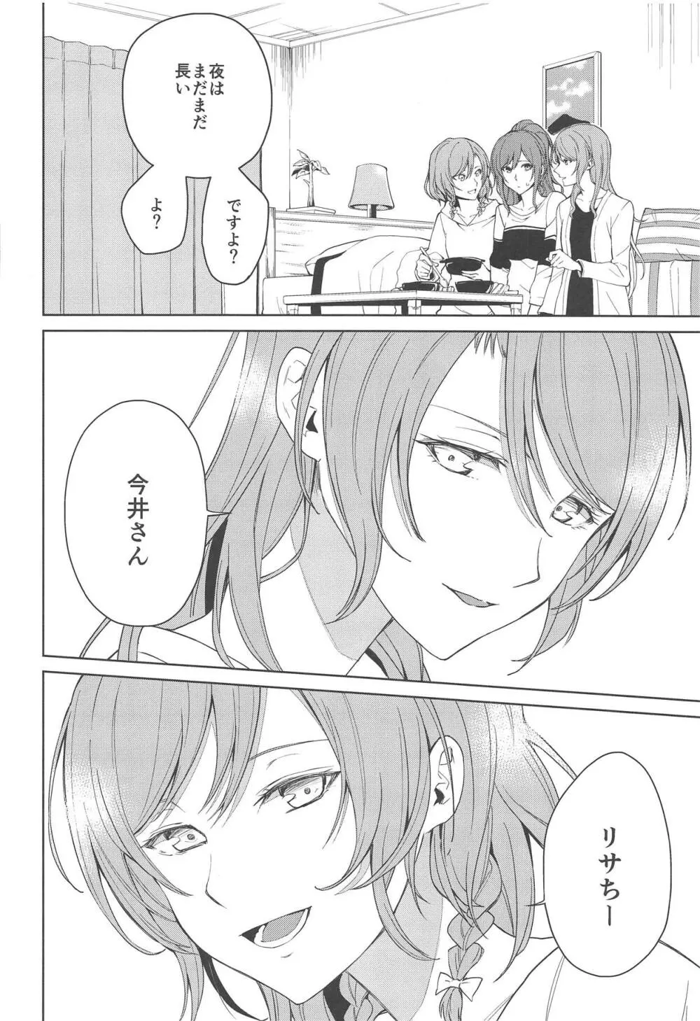 さよリサひなえっち本 Page.15