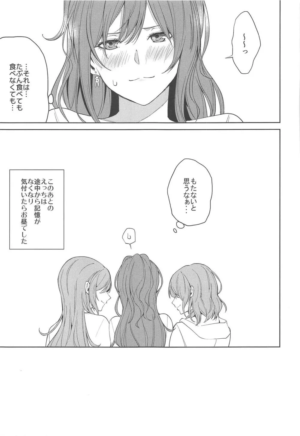 さよリサひなえっち本 Page.16
