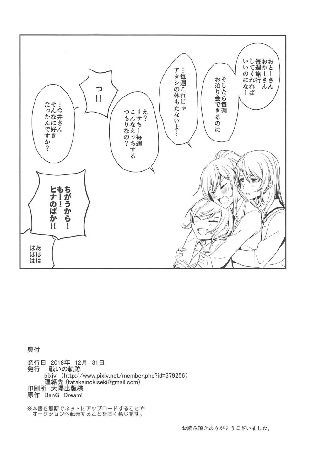 さよリサひなえっち本 Page.17