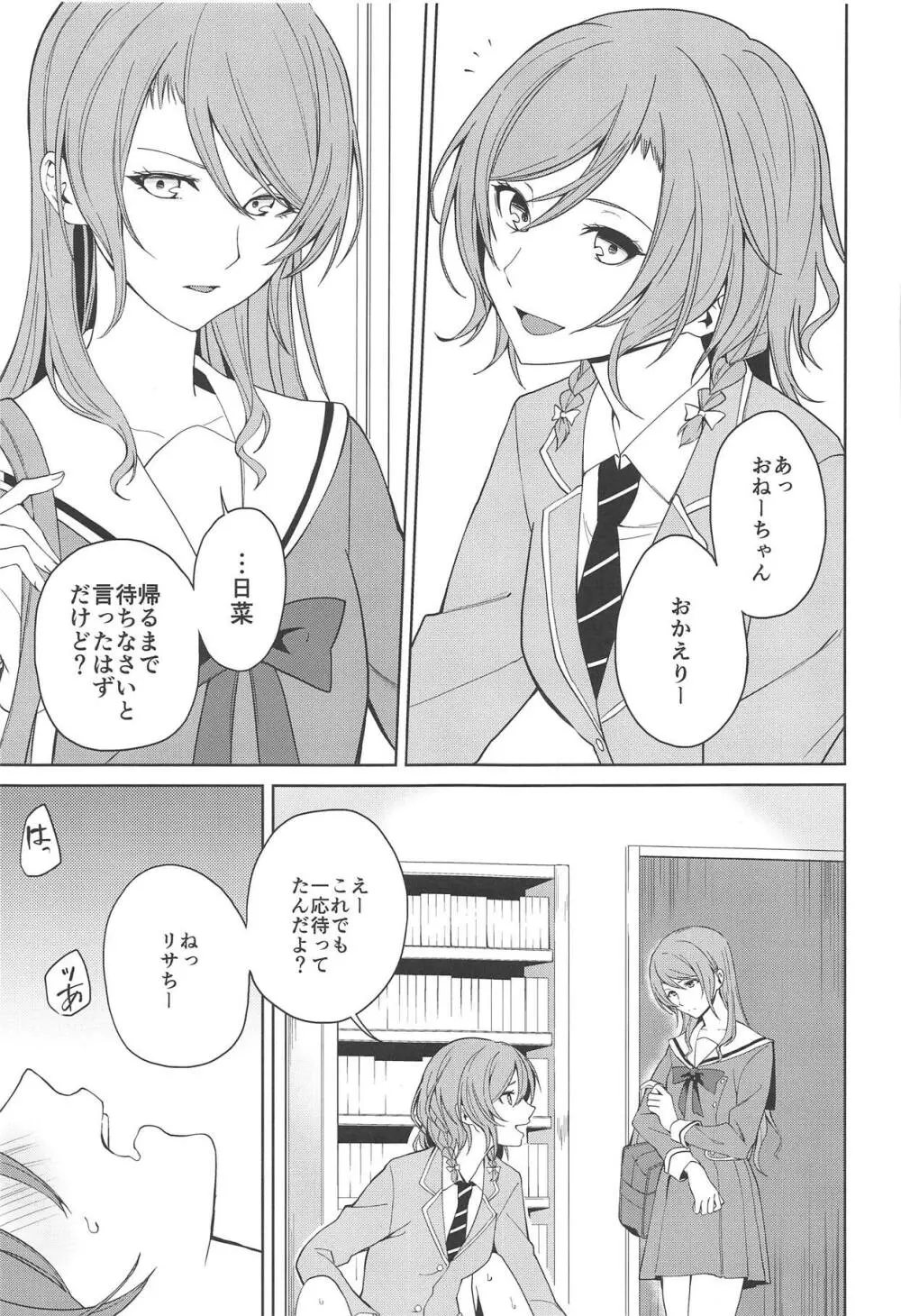 さよリサひなえっち本 Page.2
