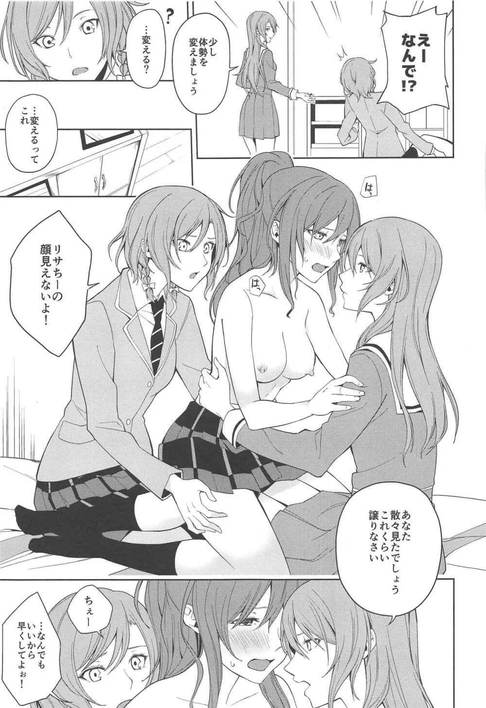 さよリサひなえっち本 Page.4