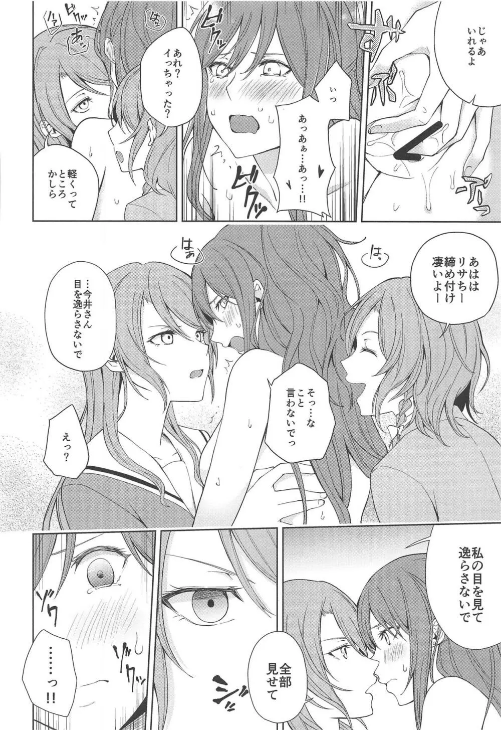 さよリサひなえっち本 Page.5