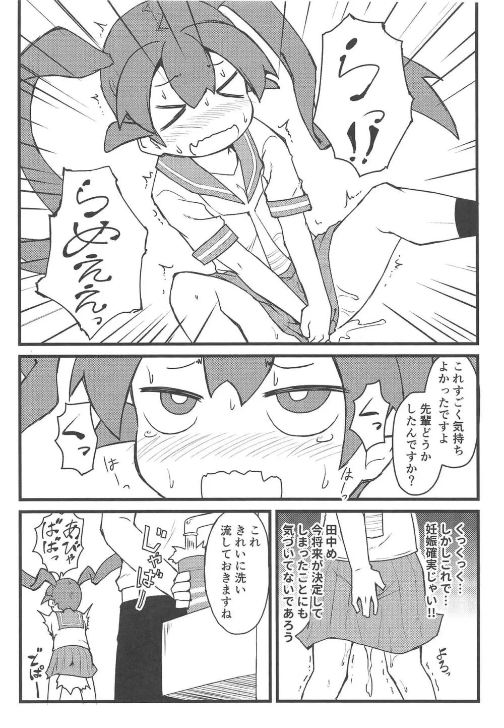 上野さんはふしだら Page.5