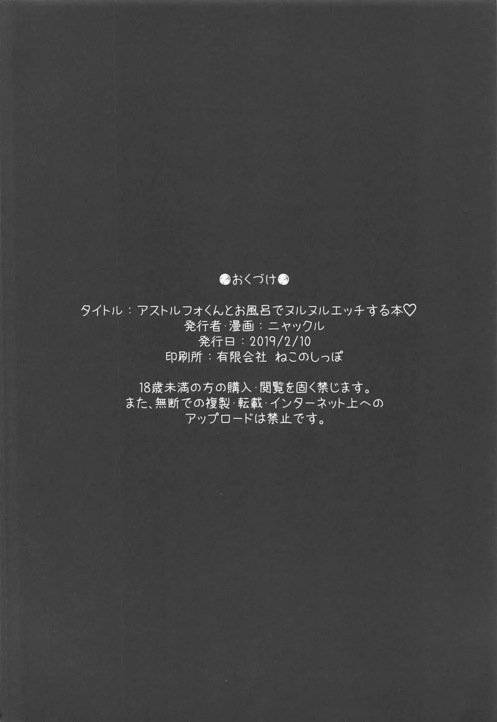 アストルフォくんとお風呂でヌルヌルエッチする本♡ Page.16