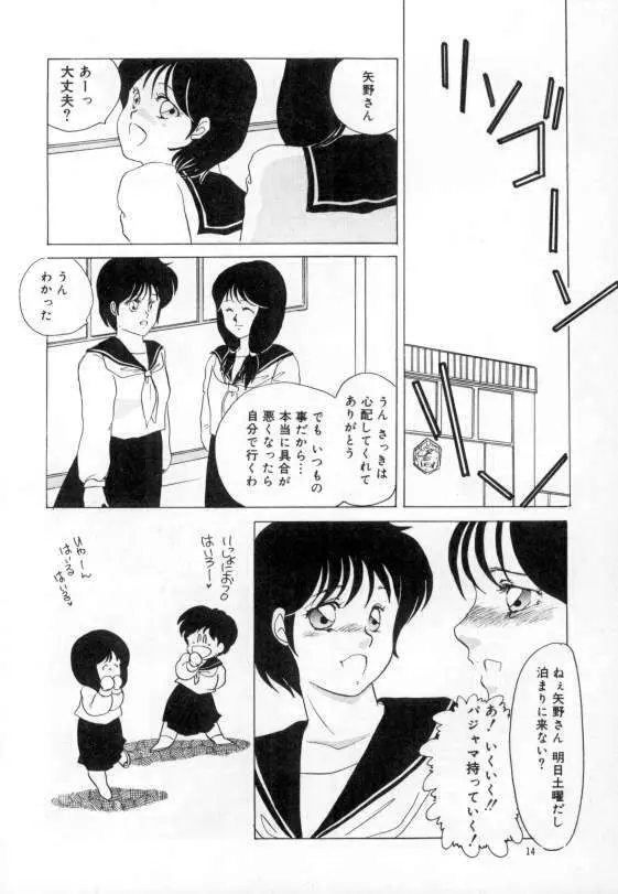 やわらかな迷宮 Page.10