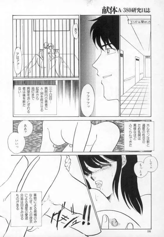 やわらかな迷宮 Page.102