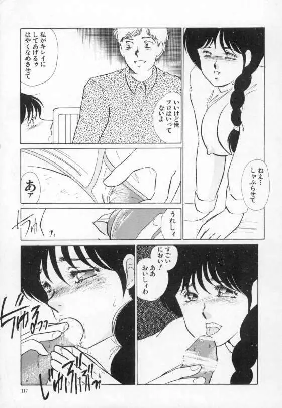 やわらかな迷宮 Page.113