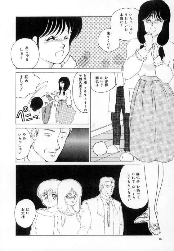 やわらかな迷宮 Page.12