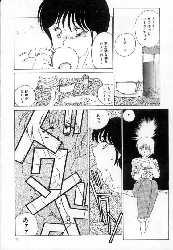 やわらかな迷宮 Page.13