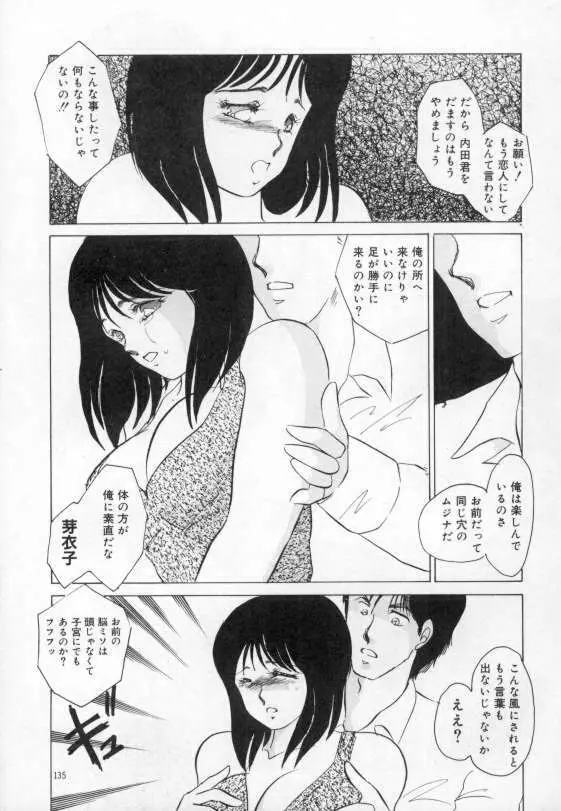 やわらかな迷宮 Page.131