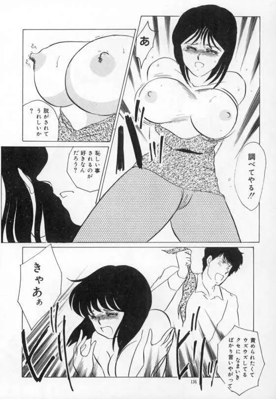 やわらかな迷宮 Page.132