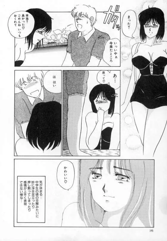 やわらかな迷宮 Page.142