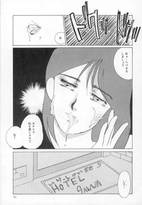 やわらかな迷宮 Page.147