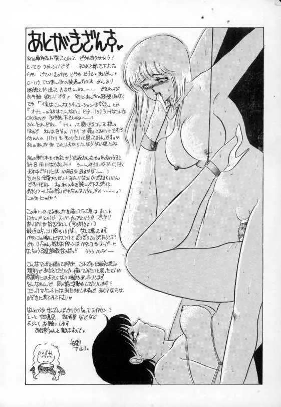 やわらかな迷宮 Page.162