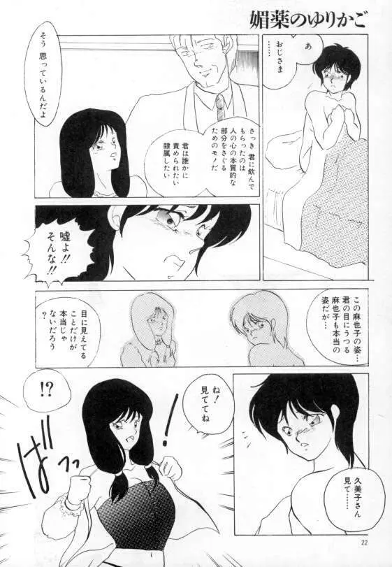 やわらかな迷宮 Page.18