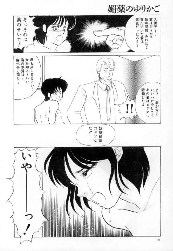 やわらかな迷宮 Page.24