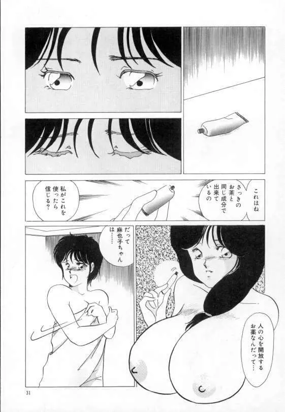 やわらかな迷宮 Page.27