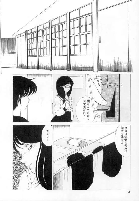 やわらかな迷宮 Page.50