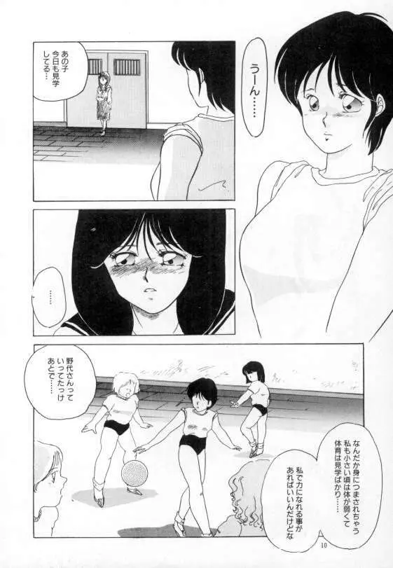 やわらかな迷宮 Page.6