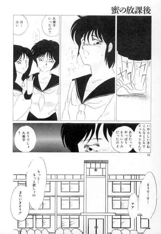 やわらかな迷宮 Page.64