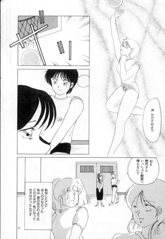 やわらかな迷宮 Page.7