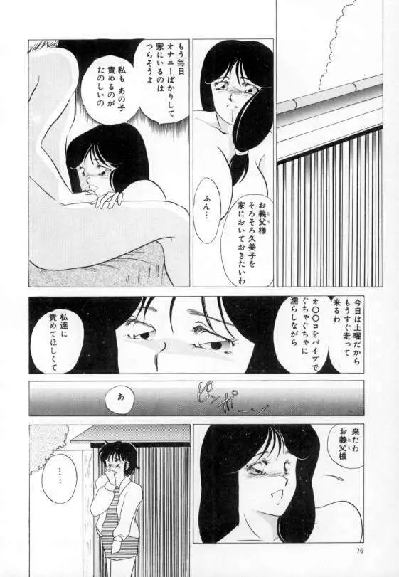 やわらかな迷宮 Page.72