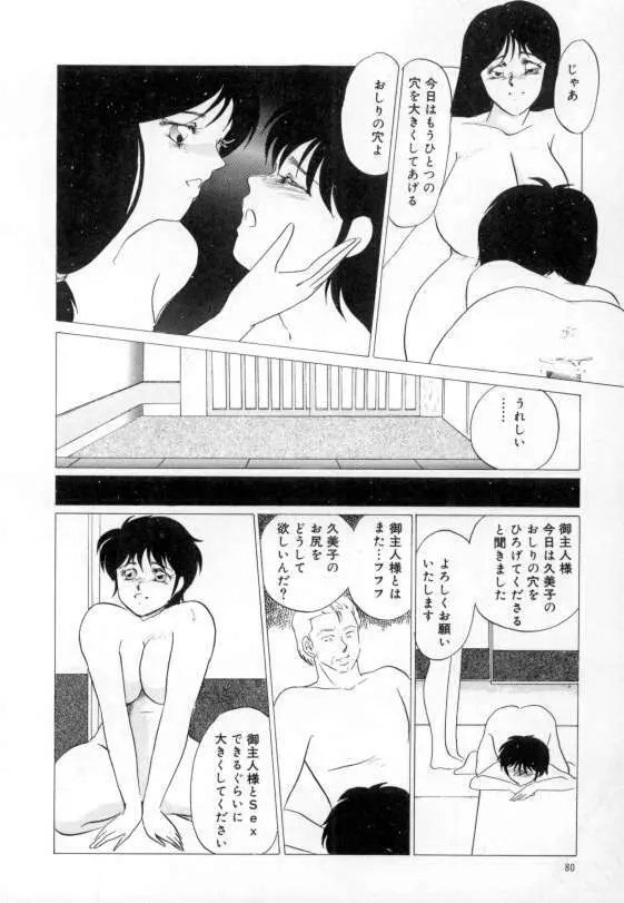 やわらかな迷宮 Page.76