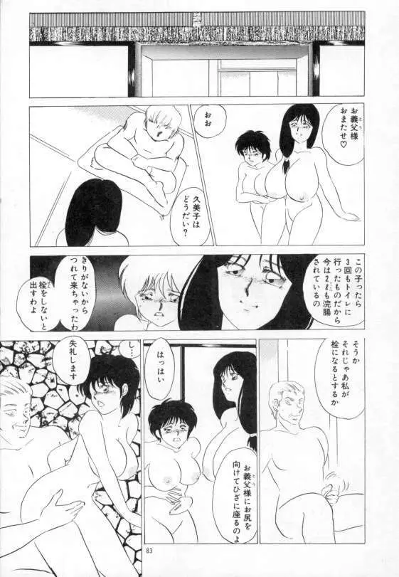 やわらかな迷宮 Page.79