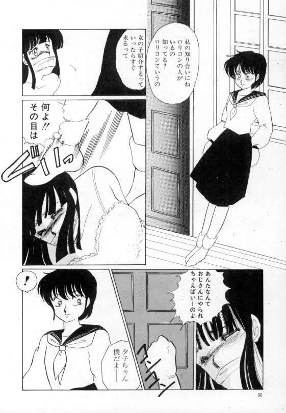 やわらかな迷宮 Page.86