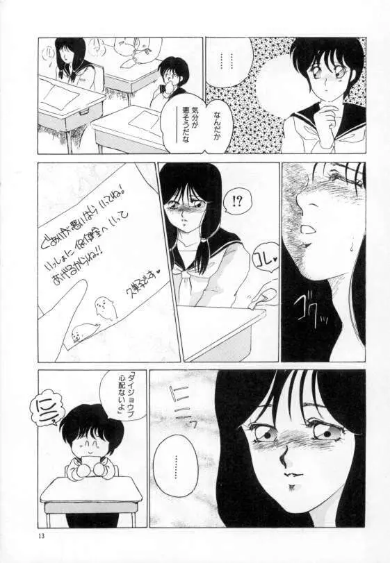 やわらかな迷宮 Page.9