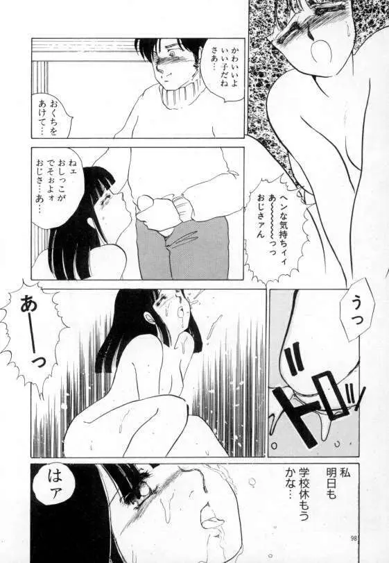 やわらかな迷宮 Page.94