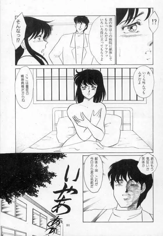 やわらかな迷宮 Page.97